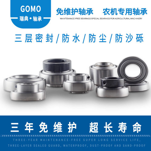 进口UC高速免维护轴承GOMO