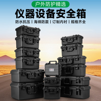 户外防水工具箱手提式仪器设备箱安全防护箱摄影防潮箱装备收纳箱