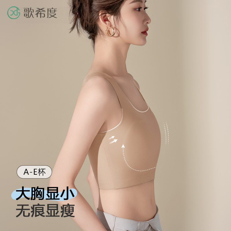 无痕内衣女大胸显小薄款