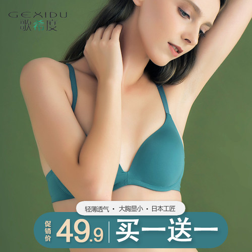 文胸罩超薄款bra无痕内衣大显