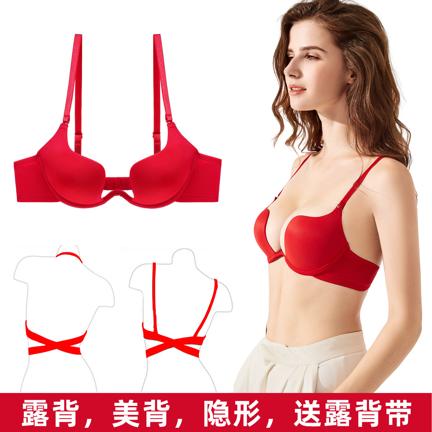 U型红色露背美背文胸女加厚聚拢显大低胸深V挂脖无痕内衣性感胸罩