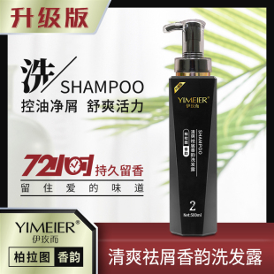 伊玫而香韵柏拉图去屑锁色洗发乳 滋养头皮护理 滋润丰盈蓬松