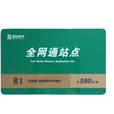 速达天耀3年续费充值卡