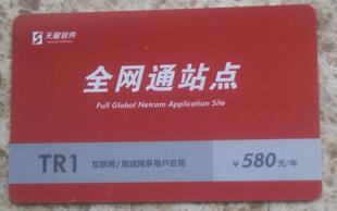 速达天耀全网通站点全局年卡天耀cloud系列3000/5000/7000v3v5v7