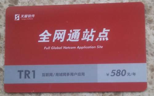 速达天耀全网通站点年卡cloud