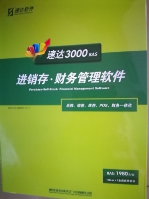 速达3000bas基础版进销存财务软件代账记账商贸流程行业永久使用