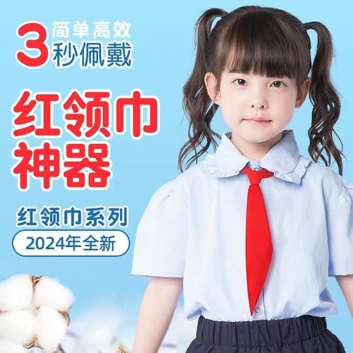 红领巾小学生全年级专用省时方便