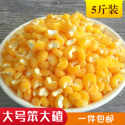 大粒玉米碴东北粗粮煮大碴粥大碴