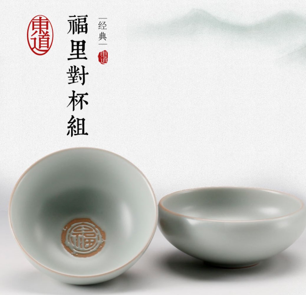 景德镇福字陶瓷开片主人杯