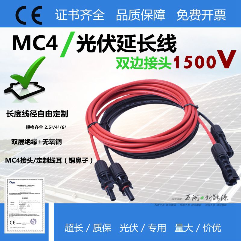 WH延长线双接头太阳能光伏线