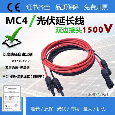 MC4光伏延长线双头太阳能直流线