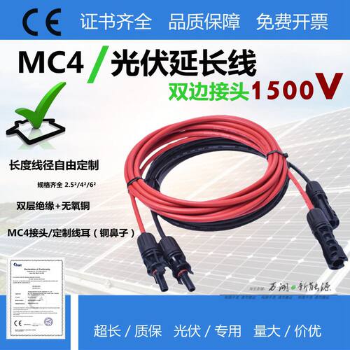 MC4光伏延长线双头太阳能直流线
