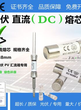 SOLAR光伏PV汇流箱熔断器体10*38mm保险丝管DC1000V直流15A20A30A