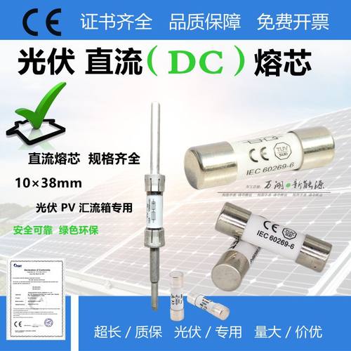 SOLAR光伏PV汇流箱熔断器体10*38mm保险丝管DC1000V直流15A20A30A
