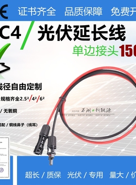 1500V单边延长线光伏组件2.5/4/6²延长线MC4连接器直流电线定做
