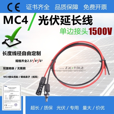 1500V光伏连接器MC4插接头延长线