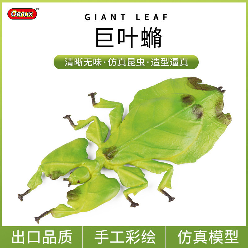 跨境仿真叶子虫玩具实心昆虫模型巨叶39拟态树叶儿童认知科教摆件