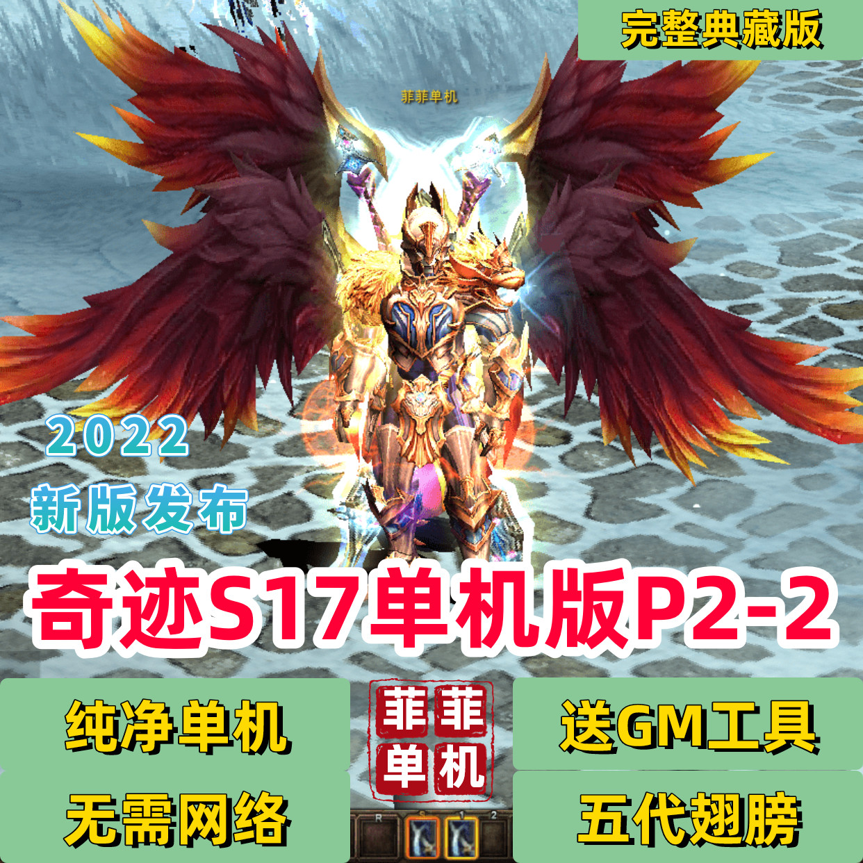 奇迹单机版最新版|奇迹MU单机版一键eX802斗士高手9层紫装挖矿单机游戏
