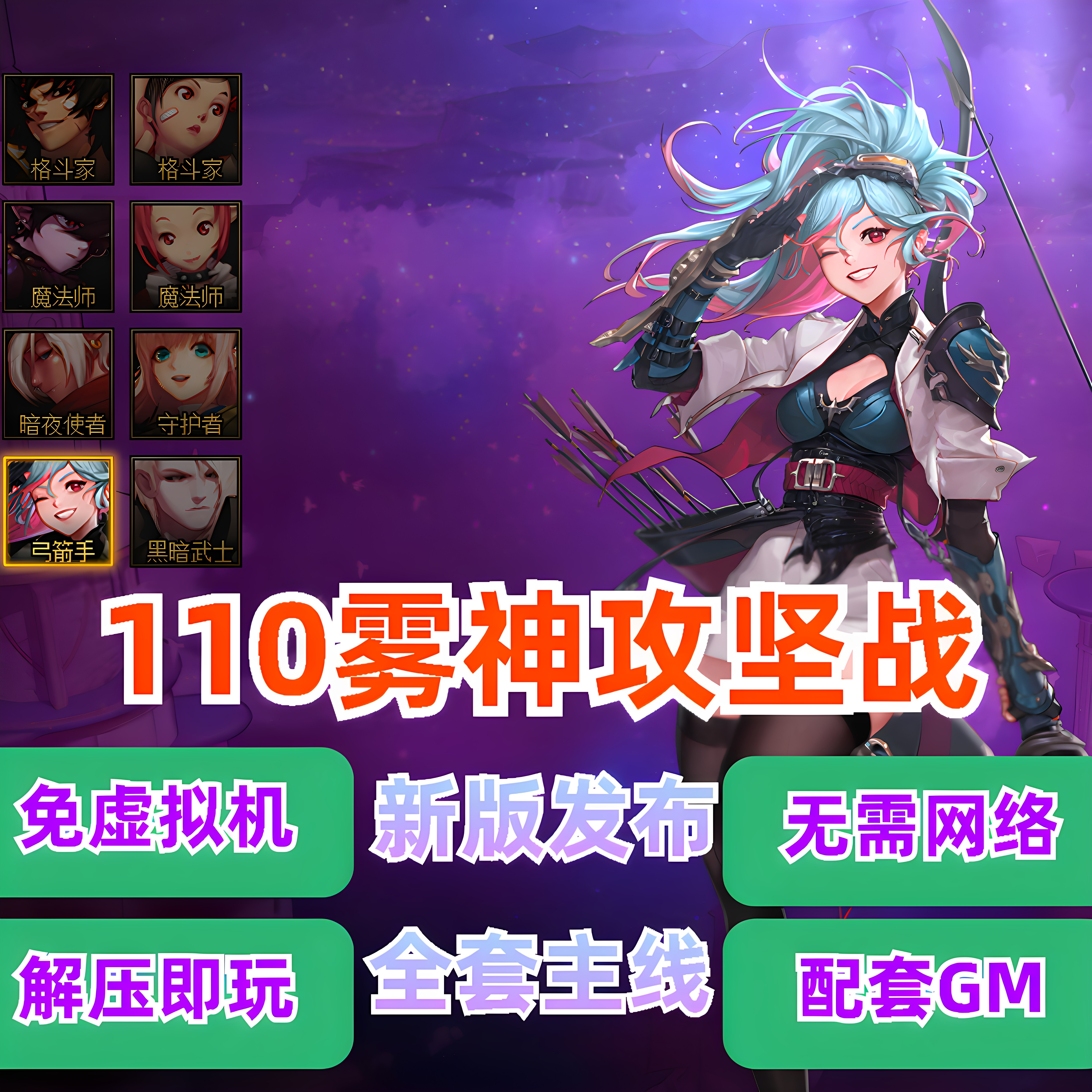DNF免虚拟机一键端地下城神话110版本剧情完善流畅送GM工具