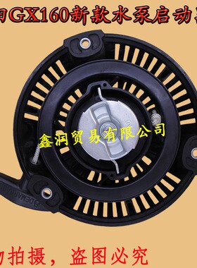 启动器适用本田水泵新款GP160手拉器WL20XHWL30XH起动器手拉盘