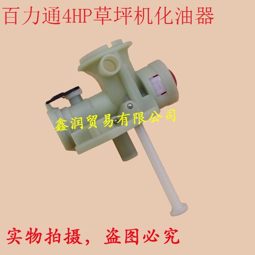 原装百力通草坪机化油器BS4HP马力割草机化油器158CC剪草机供油器
