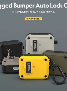 国家地理适用 苹果airpods pro3耳机壳airpods4/3保护壳带挂钩硅胶套带锁扣AirPods Pro2二代防摔耳机收纳盒