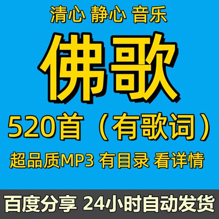 520首佛系教曲静心歌曲清心无损音乐包大全百度夸克网盘下载