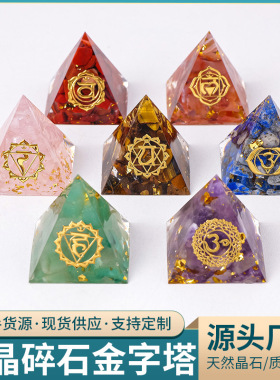 3cm水晶碎石滴胶树脂金字塔摆件 滴胶树脂家居办公桌面工艺品