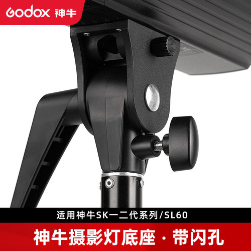 godox神牛原厂原装闪光灯底座适用SK400 SK400II SL60W DP QT灯座