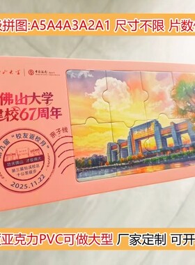 纸质拼图pvc亚克力益智磁性拼图