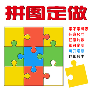 活动拼图宣传礼品纸质大拼图婚礼签到玩具定制亚克力磁性拼图定做