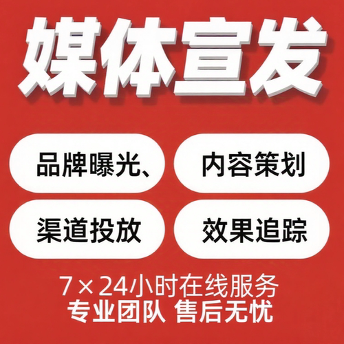 海内外媒体曝光宣发投稿文推文投放推广收录百科职称单位考核