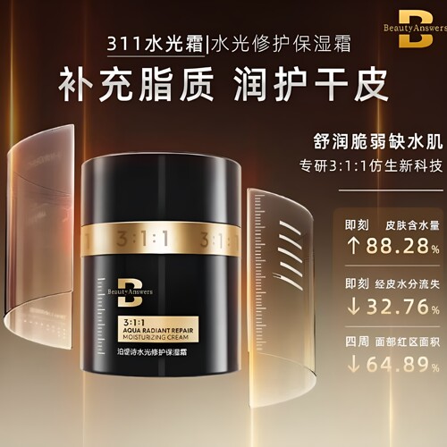 泊缇诗水光修护保湿霜311水光面霜敏感肌干皮滋润舒缓保湿正品