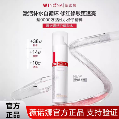薇诺娜舒敏保湿特护精华水120ml