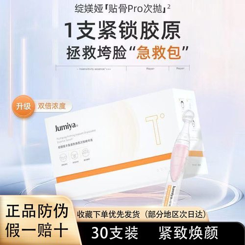 绽媄娅丰盈紧致贴骨Pro次抛精华液焕颜保湿补水抗皱淡纹舒缓修护