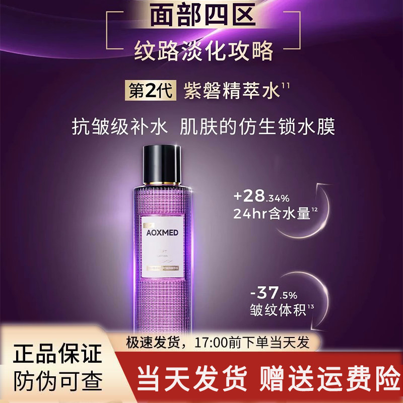 瑷科缦多维紧致臻颜精华水紫磐精萃水紧致抗皱保湿凝时臻颜爽肤水图片