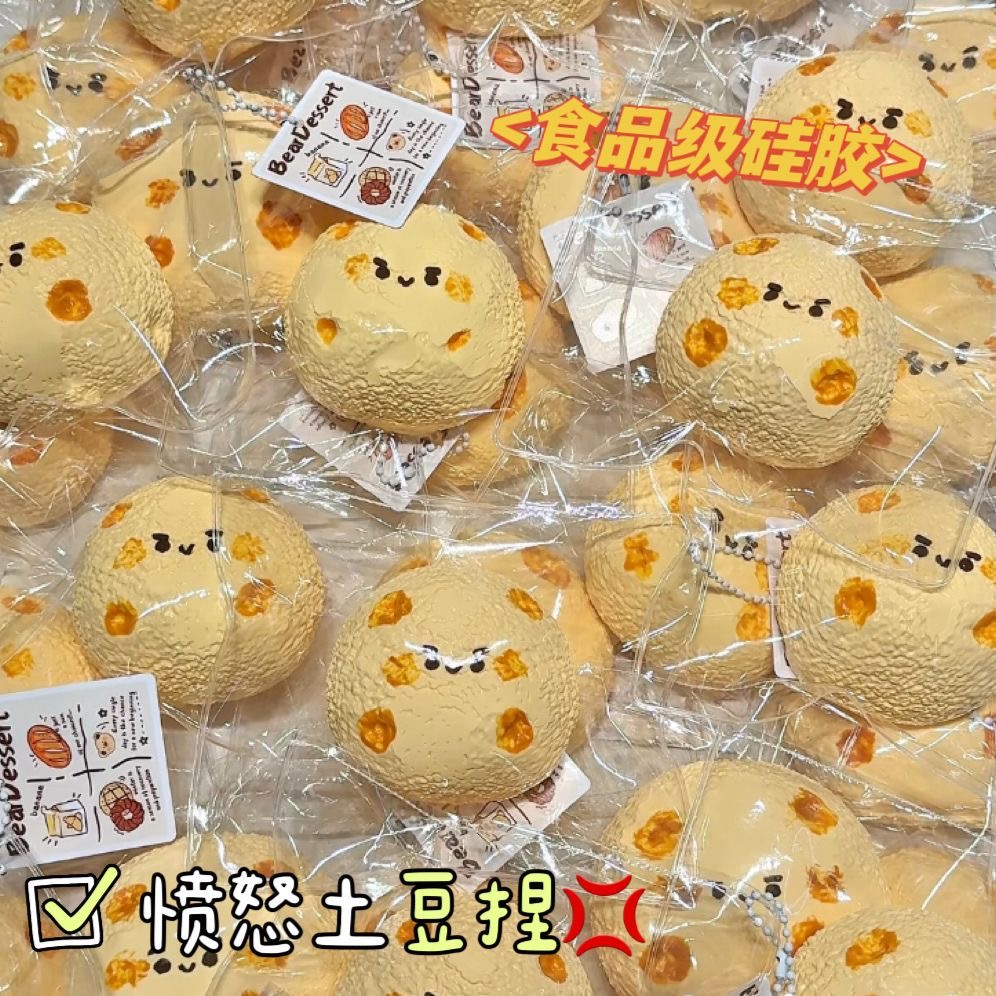 小红书同款愤怒土豆捏捏解压奶油泥感超软慢回弹食品级硅胶女玩具