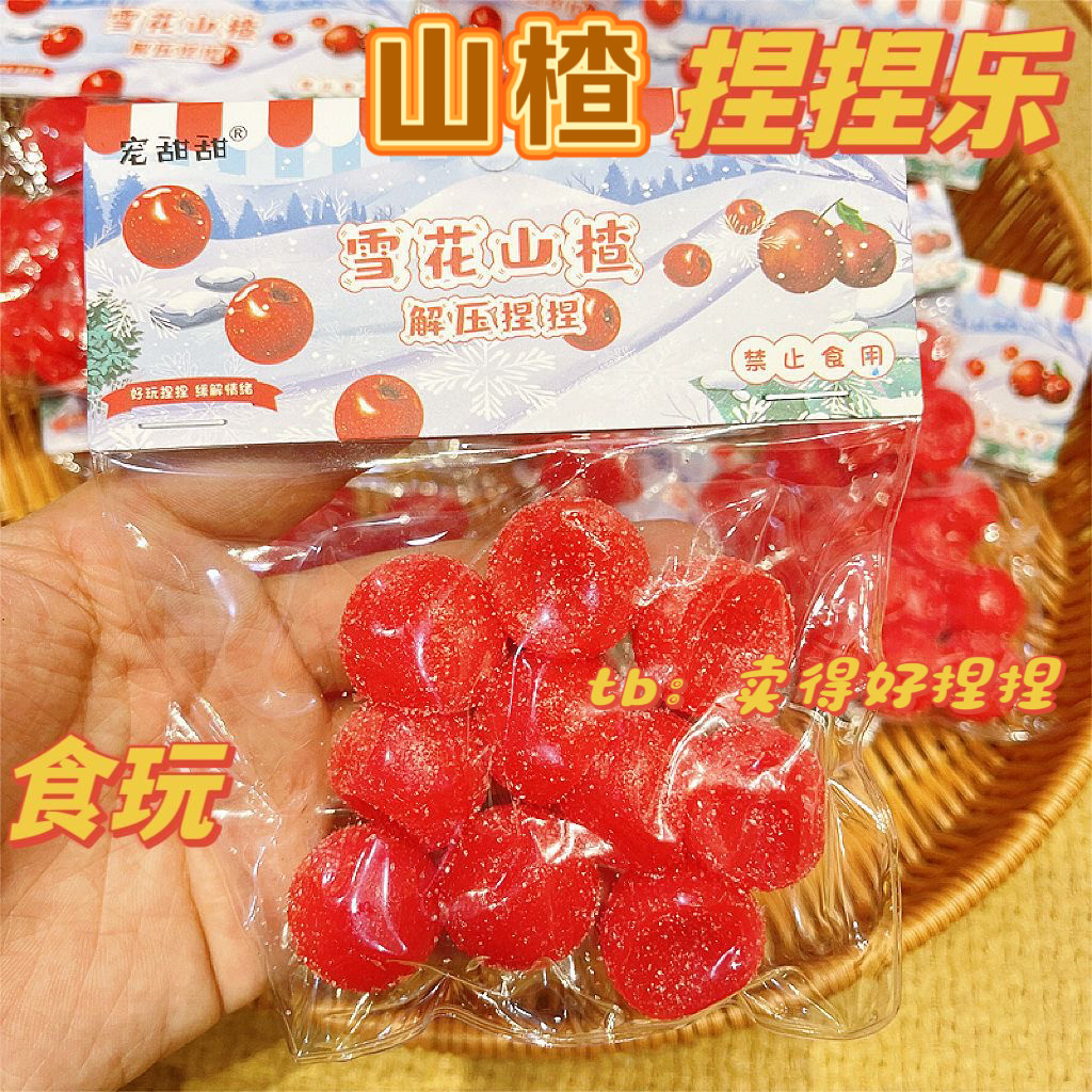 仿真山楂球捏捏乐解压玩具迷你捏捏乐雪花山楂可爱少女心仿真食玩