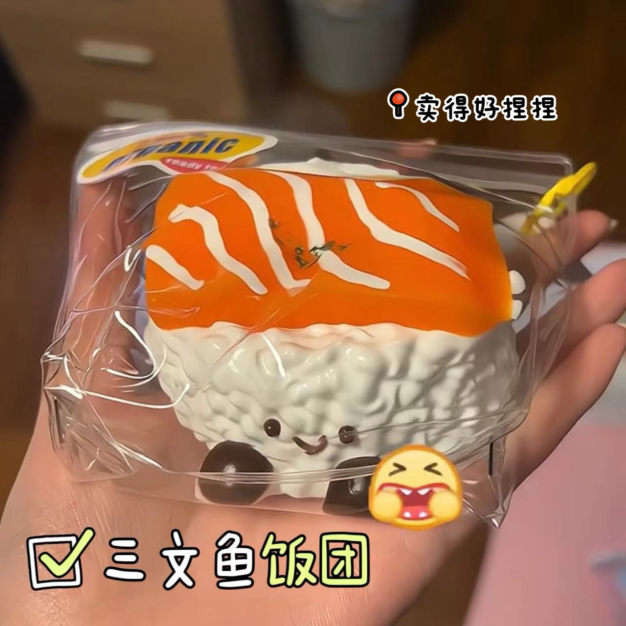 三文鱼饭团捏捏食品级硅胶解压神器奶油泥超软手工自制慢回弹玩具