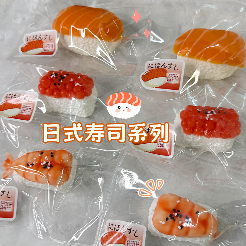 日式寿司系列捏捏解压烂泥慢回弹食品级硅胶仿真食玩平价送礼玩具