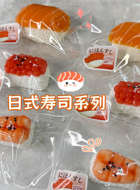 日式寿司系列捏捏解压烂泥慢回弹食品级硅胶仿真食玩平价送礼玩具