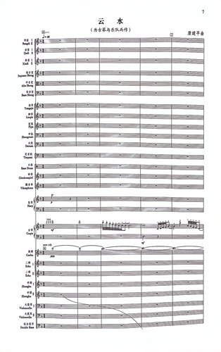 弦上秧歌长安云水古琴与乐队盘古赋二中高京胡民族管弦乐合奏谱