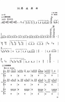 彝族舞曲天路抗战歌曲连奏松花江上到敌人后方去古筝二三四重奏谱