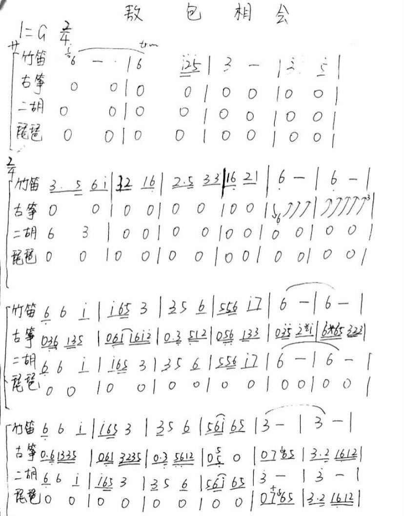 敖包相会梦里水乡民乐合奏谱女子十二乐坊琵琶古筝扬琴竹笛二胡