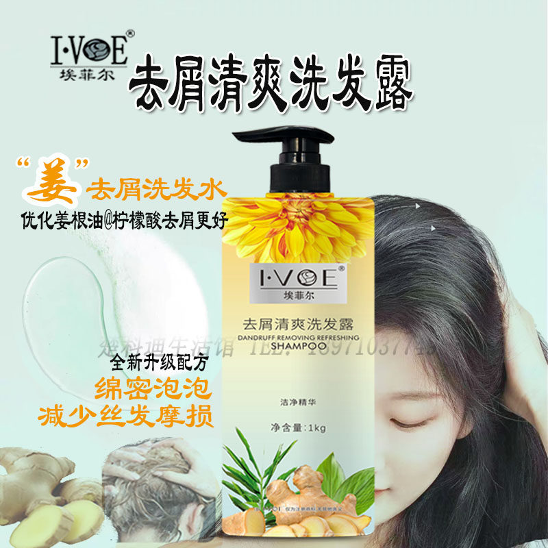 商超同款】去屑洗发水埃菲尔洗发露姜根油去屑清爽洗发乳持久芳香