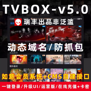 TVBOX TV影视APP源码 手机app cms 增加自动换源 多仓 TV盒子