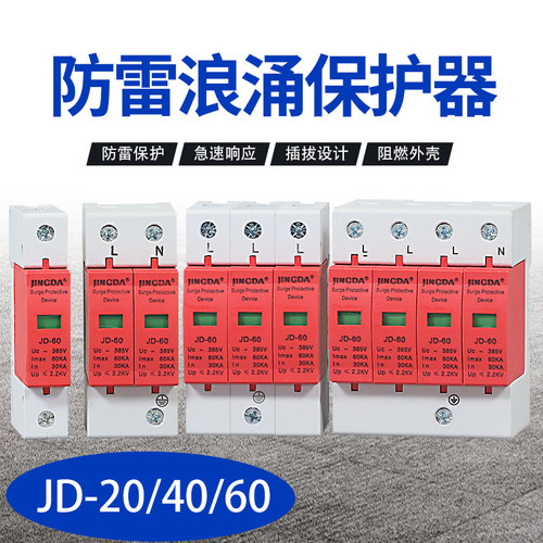 浪涌保护器家用20ka40ka60ka