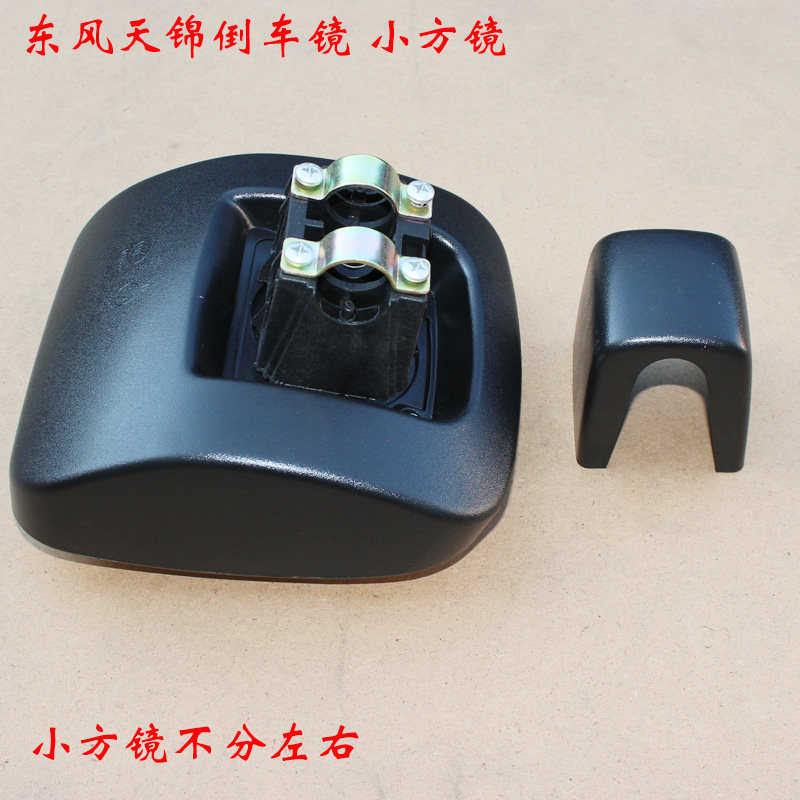 东风天锦小方镜驾驶室后视镜外观倒车镜/后视镜