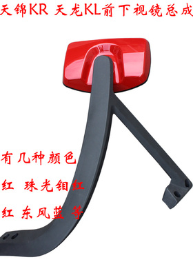 天锦KR天龙KL下视镜东风胡扯新款前挡风玻璃倒车镜补盲广角镜子