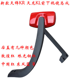 天锦KR天龙KL下视镜东风胡扯新款前挡风玻璃倒车镜补盲广角镜子